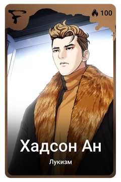 Коллекционная карточка