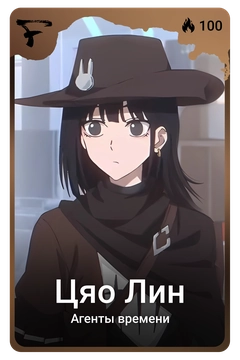 Коллекционная карточка