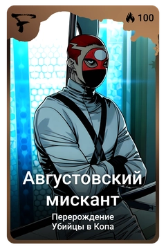 Коллекционная карточка