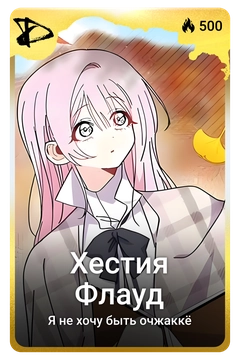 Коллекционная карточка