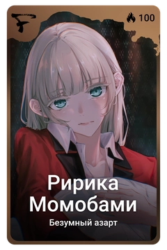 Коллекционная карточка