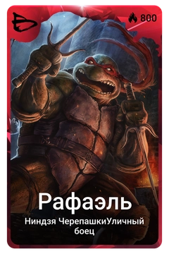 Коллекционная карточка