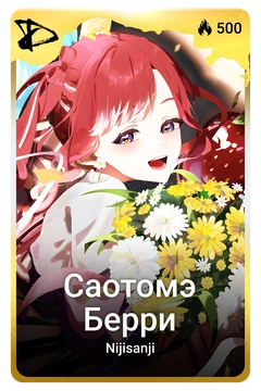 Коллекционная карточка
