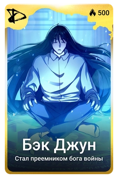 Коллекционная карточка