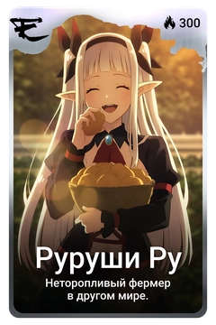 Коллекционная карточка