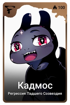 Коллекционная карточка