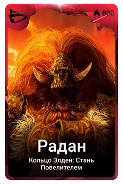 Коллекционная карточка