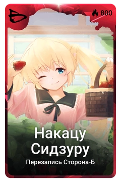 Коллекционная карточка