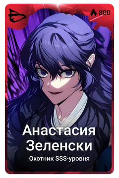 Коллекционная карточка