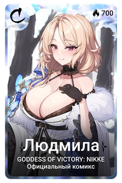 Коллекционная карточка