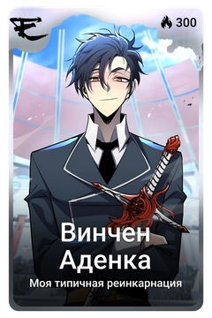 Коллекционная карточка