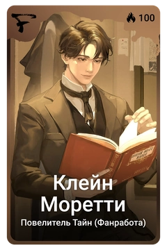 Коллекционная карточка