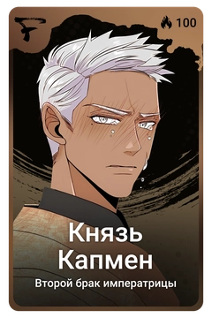 Коллекционная карточка