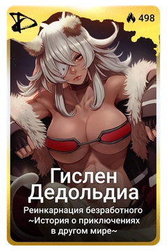 Коллекционная карточка