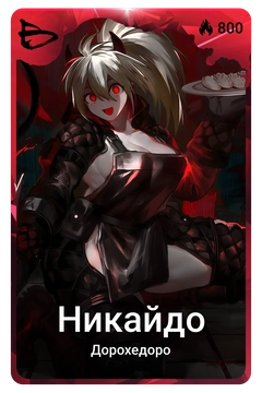 Коллекционная карточка