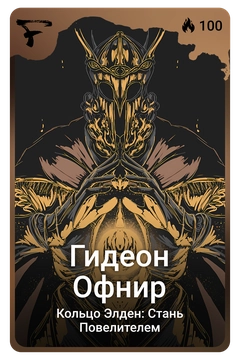 Коллекционная карточка