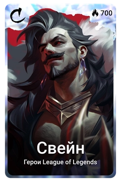 Коллекционная карточка