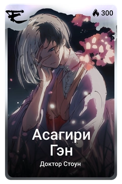 Коллекционная карточка