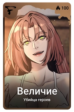 Коллекционная карточка