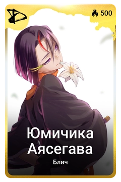 Коллекционная карточка