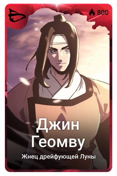 Коллекционная карточка