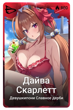 Коллекционная карточка