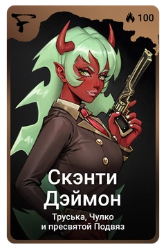 Коллекционная карточка