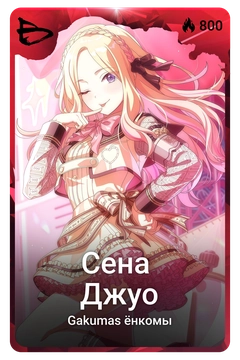 Коллекционная карточка
