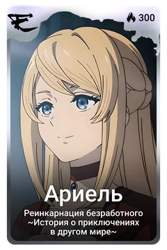 Коллекционная карточка