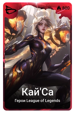 Коллекционная карточка