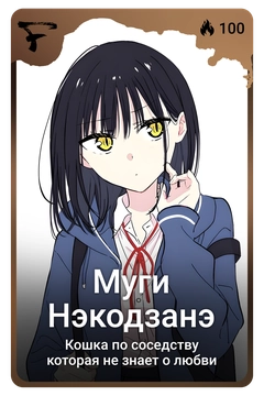 Коллекционная карточка