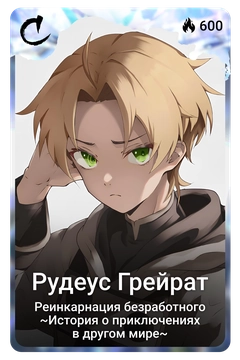 Коллекционная карточка