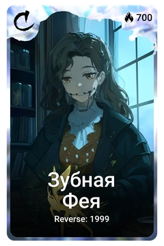 Коллекционная карточка