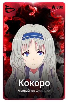 Коллекционная карточка