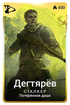 Коллекционная карточка