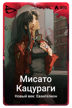 Коллекционная карточка