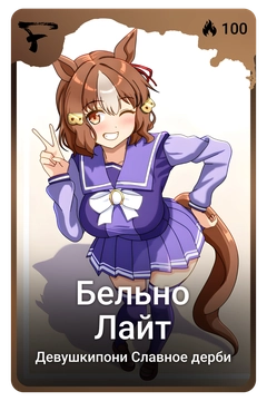 Коллекционная карточка