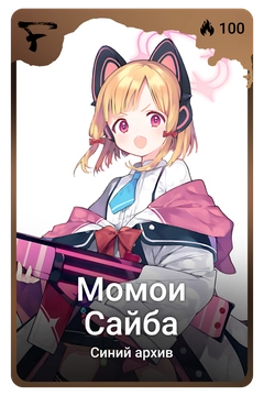 Коллекционная карточка