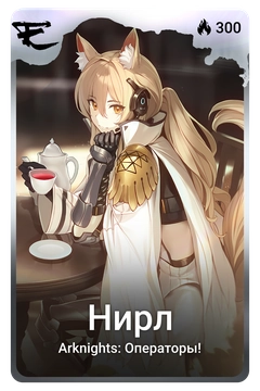 Коллекционная карточка