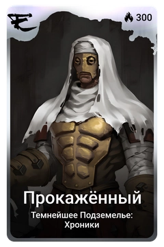 Коллекционная карточка