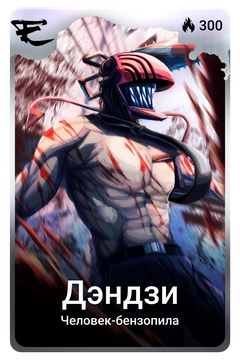 Коллекционная карточка