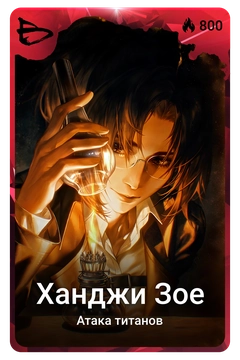 Коллекционная карточка