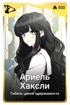 Коллекционная карточка