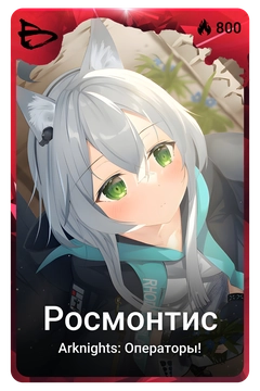 Коллекционная карточка