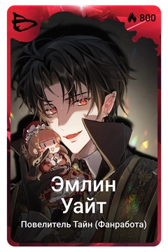 Коллекционная карточка