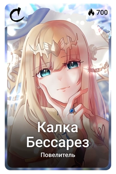 Коллекционная карточка
