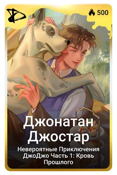 Коллекционная карточка