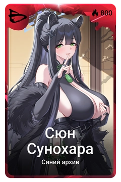 Коллекционная карточка