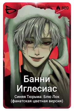 Коллекционная карточка