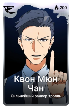 Коллекционная карточка